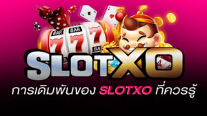 การเดิมพันของ slot xo ที่ควรรู้